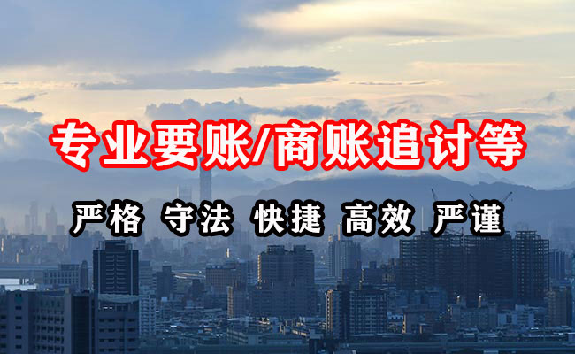 开鲁收债公司